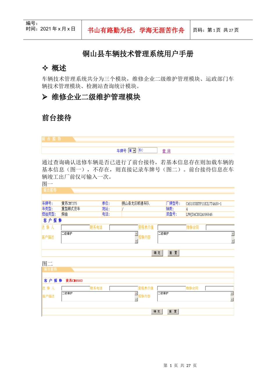 铜山县车辆技术管理系统用户手册_第1页