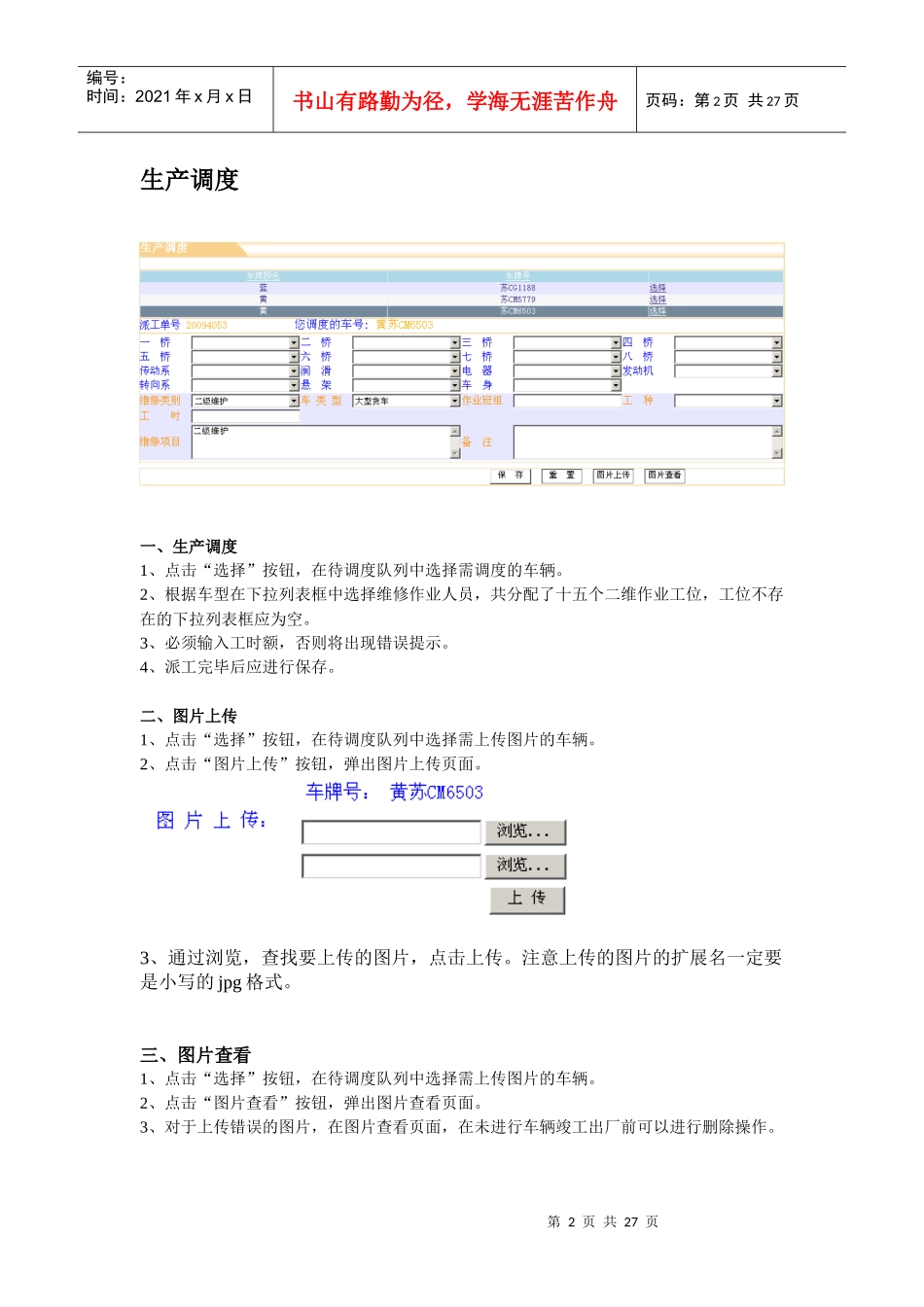 铜山县车辆技术管理系统用户手册_第2页