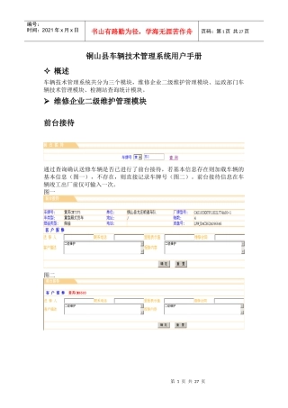 铜山县车辆技术管理系统用户手册