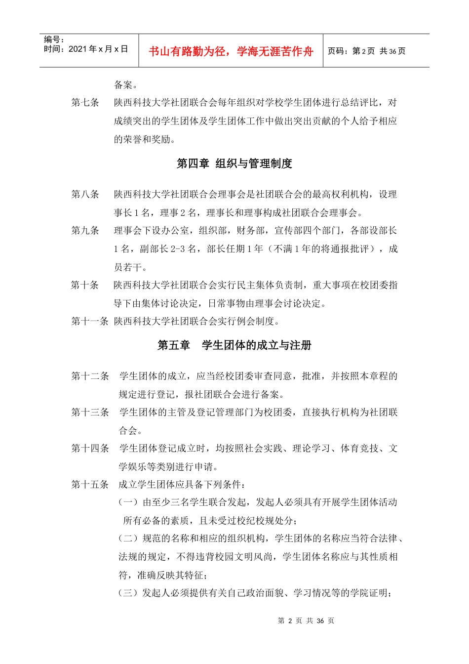 陕西科技大学社团联合会章程_第3页