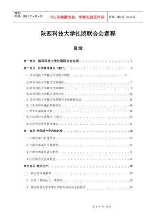 陕西科技大学社团联合会章程