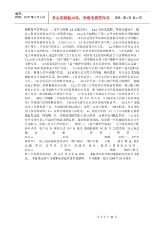 销售订单管理办法