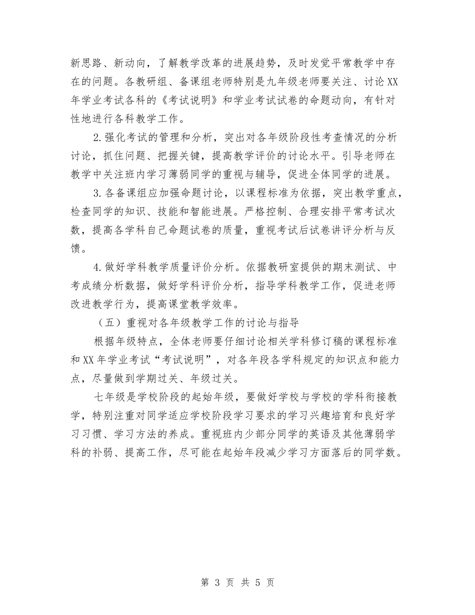 2024年教务处工作计划范文与2024年教务处工作计划范文1汇编_第3页