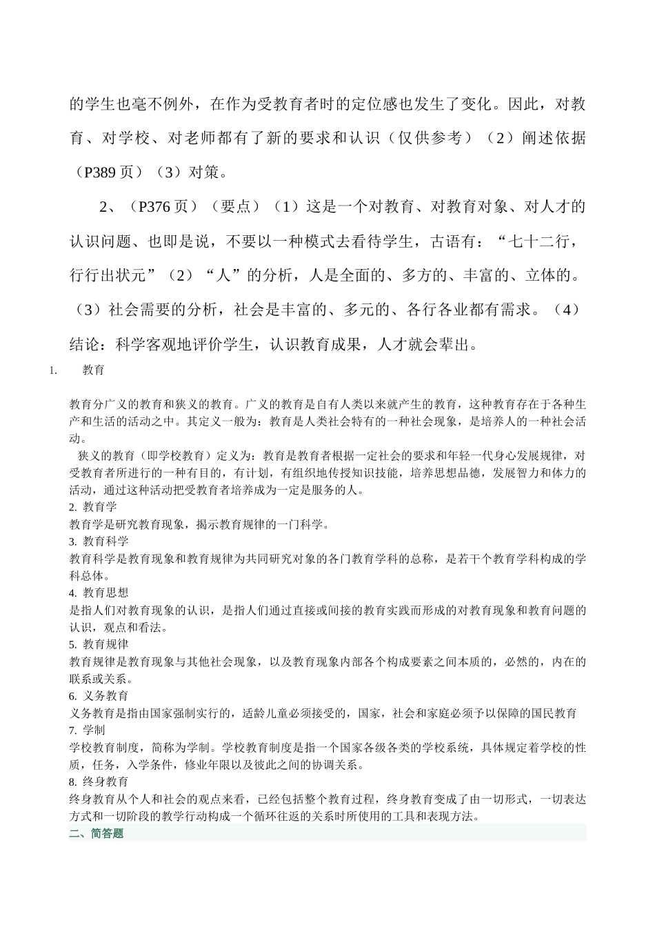 现代教育原理形成性考核册答案XXXX7_第3页