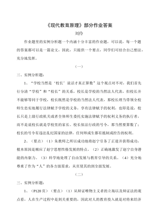 现代教育原理形成性考核册答案XXXX7