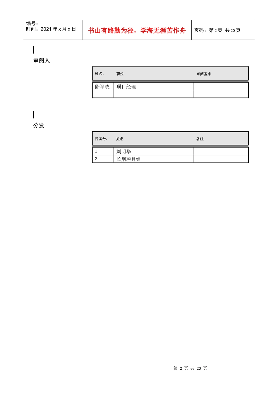 长沙卷烟厂业务流程重组及ERP实施项目_第2页