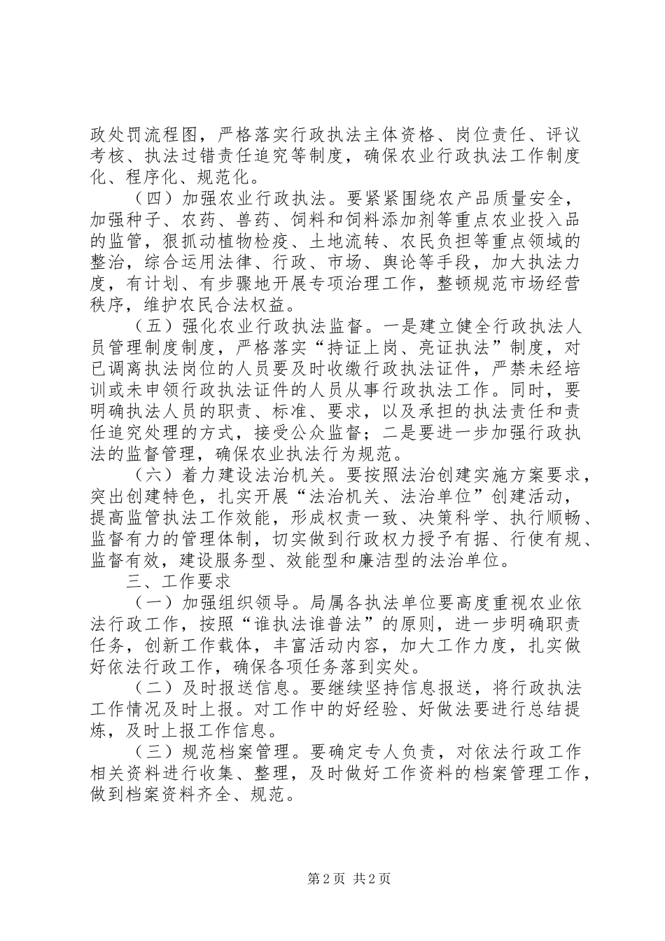 农牧局年度依法行政工作计划范文_第2页