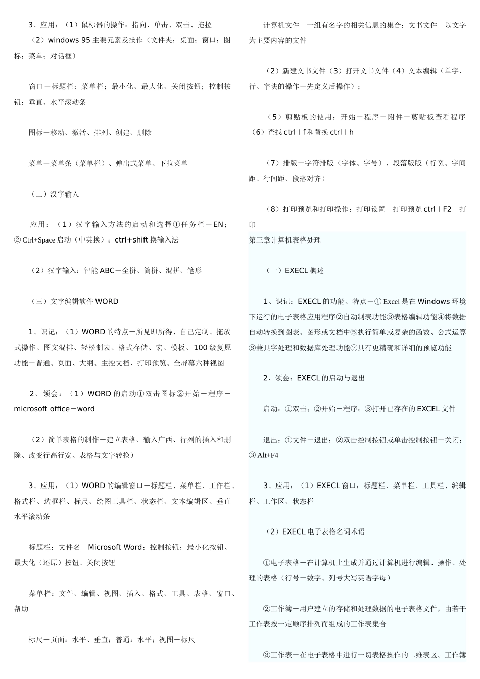 自考小条口袋书00510_秘书实务_自考秘书实务笔记_自考串讲讲义资料_第3页