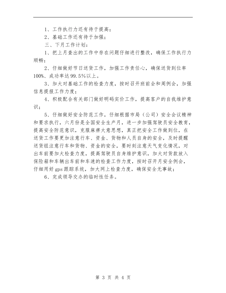 县烟草局配送部月度总结报告_第3页