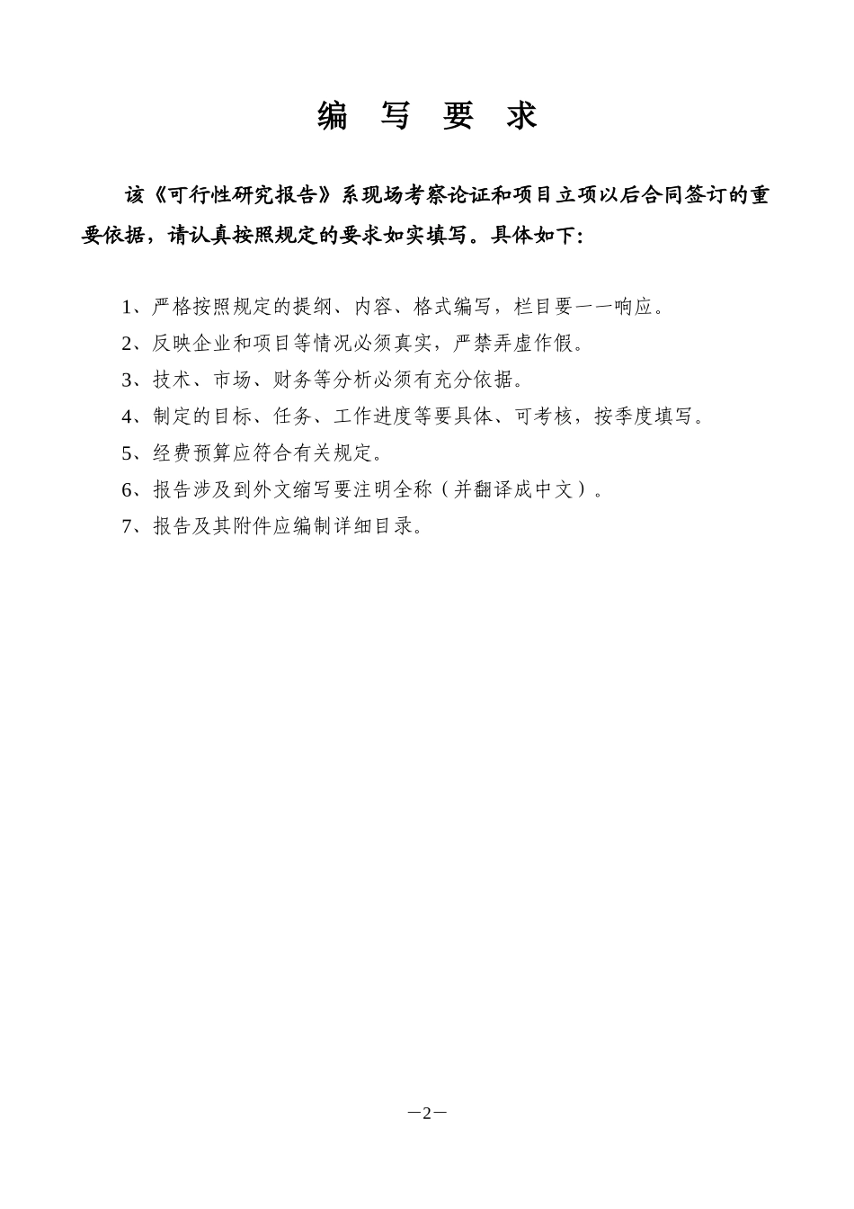 钢材仓储项目可行性研究报告_第2页