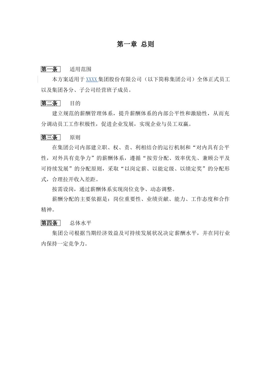 某某股份有限公司薪酬制度_第3页