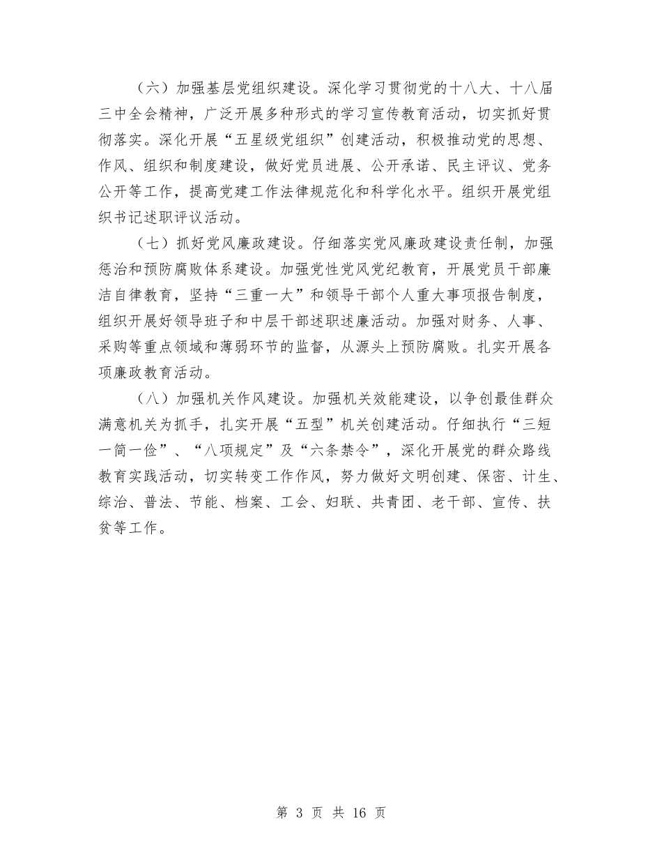 2024年机关事务局工作要点与2024年机关事务管理局工作总结汇编_第3页