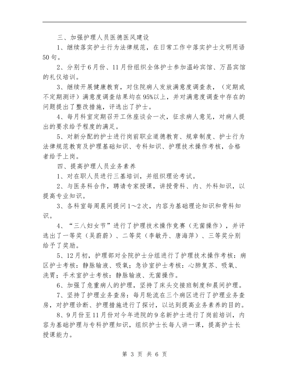 医院主管护师工作个人年终小结_第3页