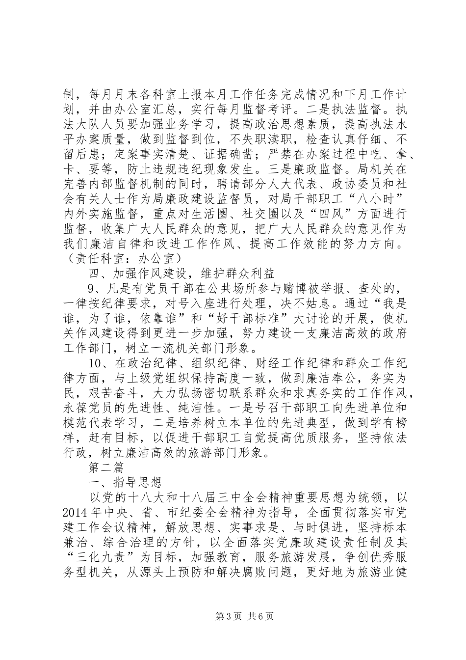 旅游局党风廉政建设工作计划3篇_第3页