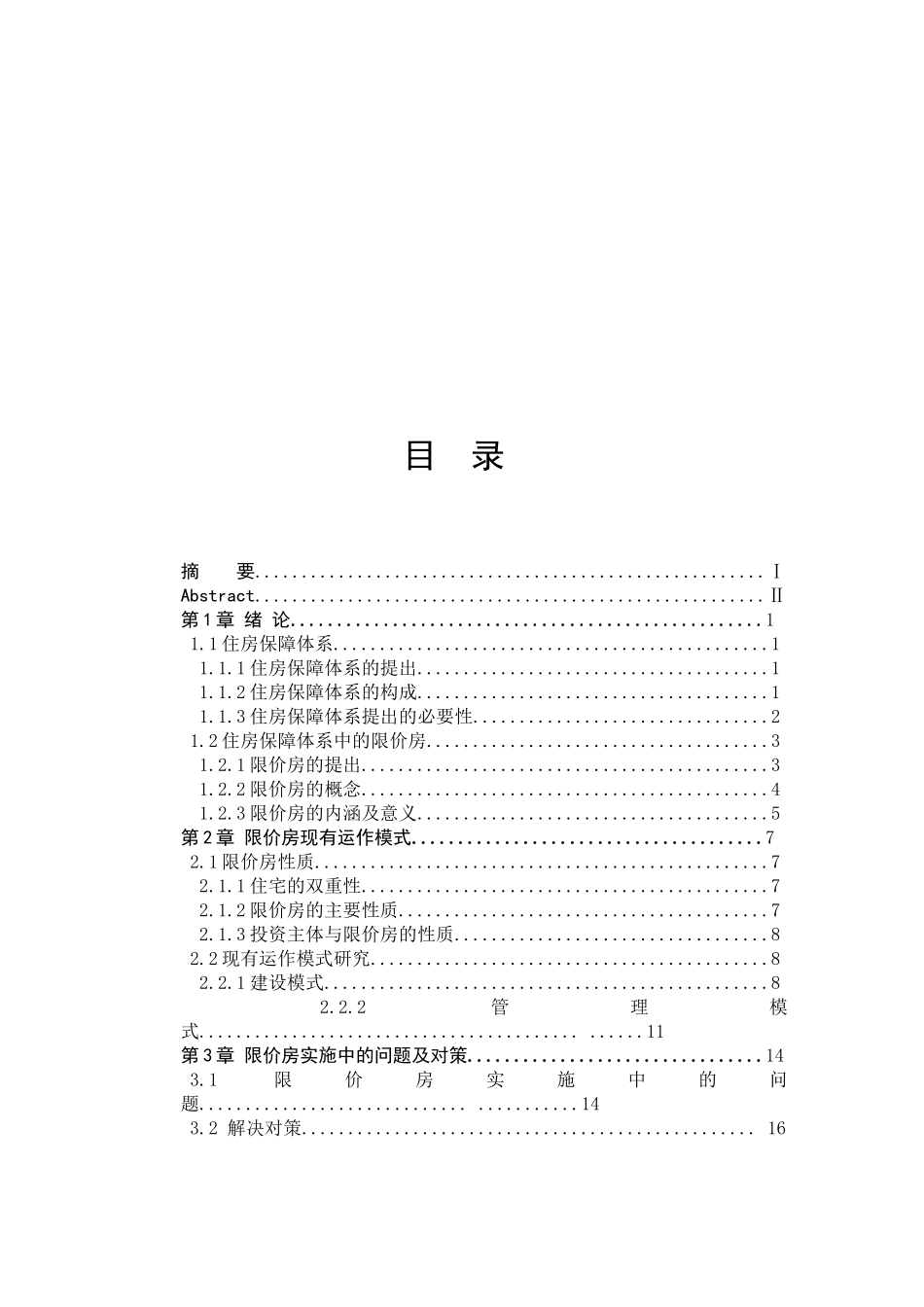 限价房运作模式研究_第2页