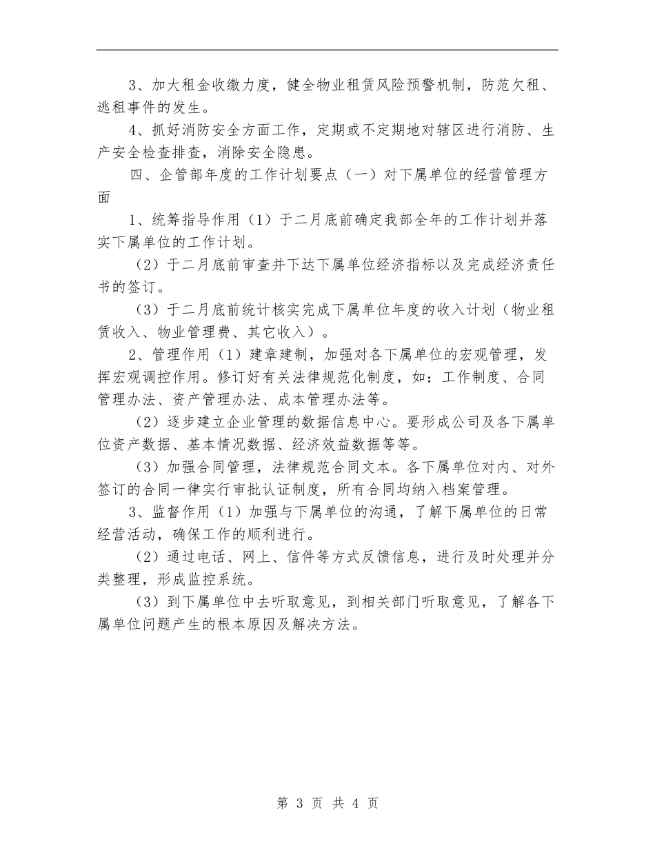 2024企管部门工作规划范本_第3页