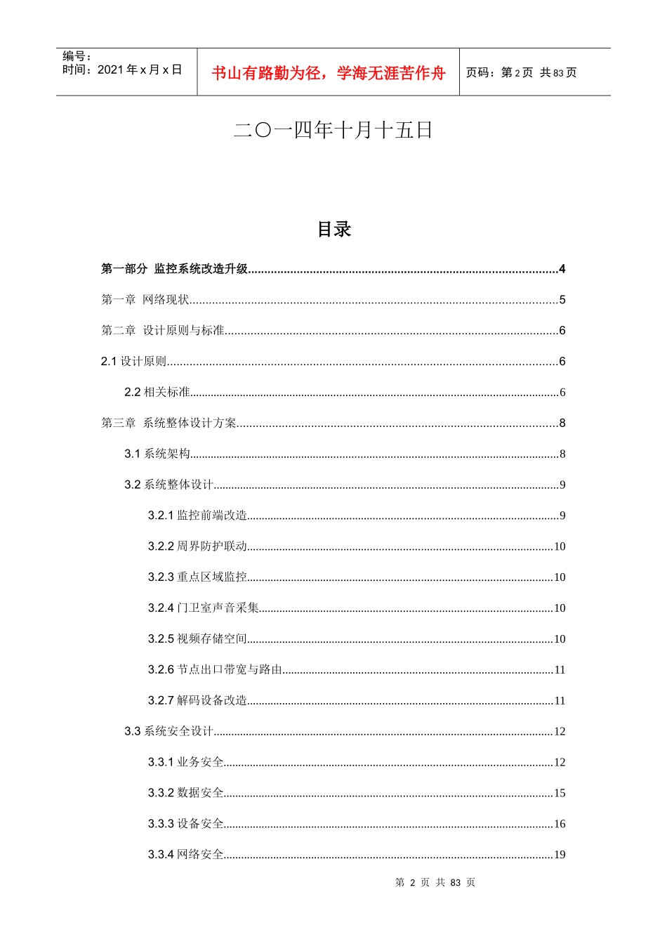 铝厂智能化管理项目建议书_第2页