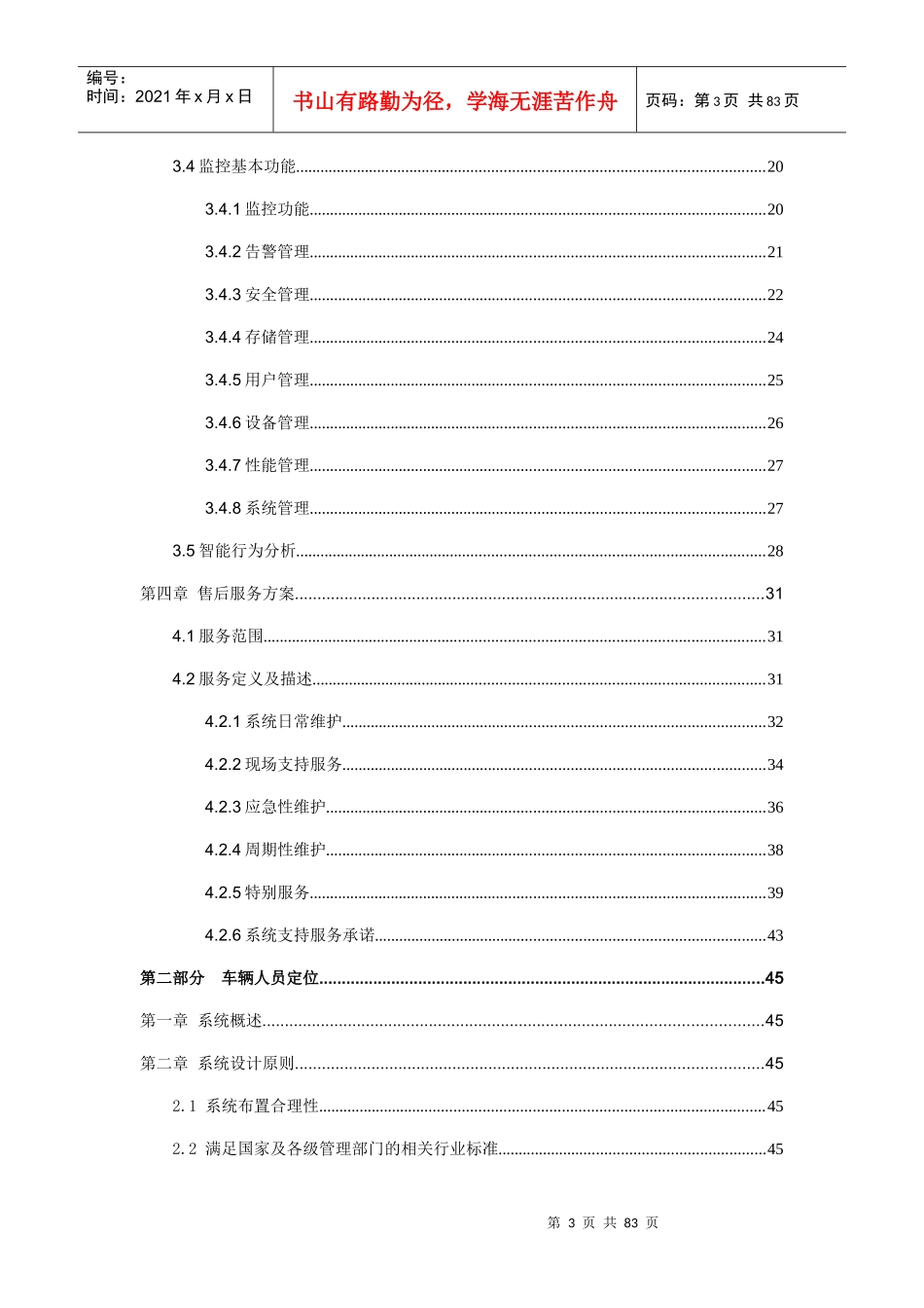 铝厂智能化管理项目建议书_第3页