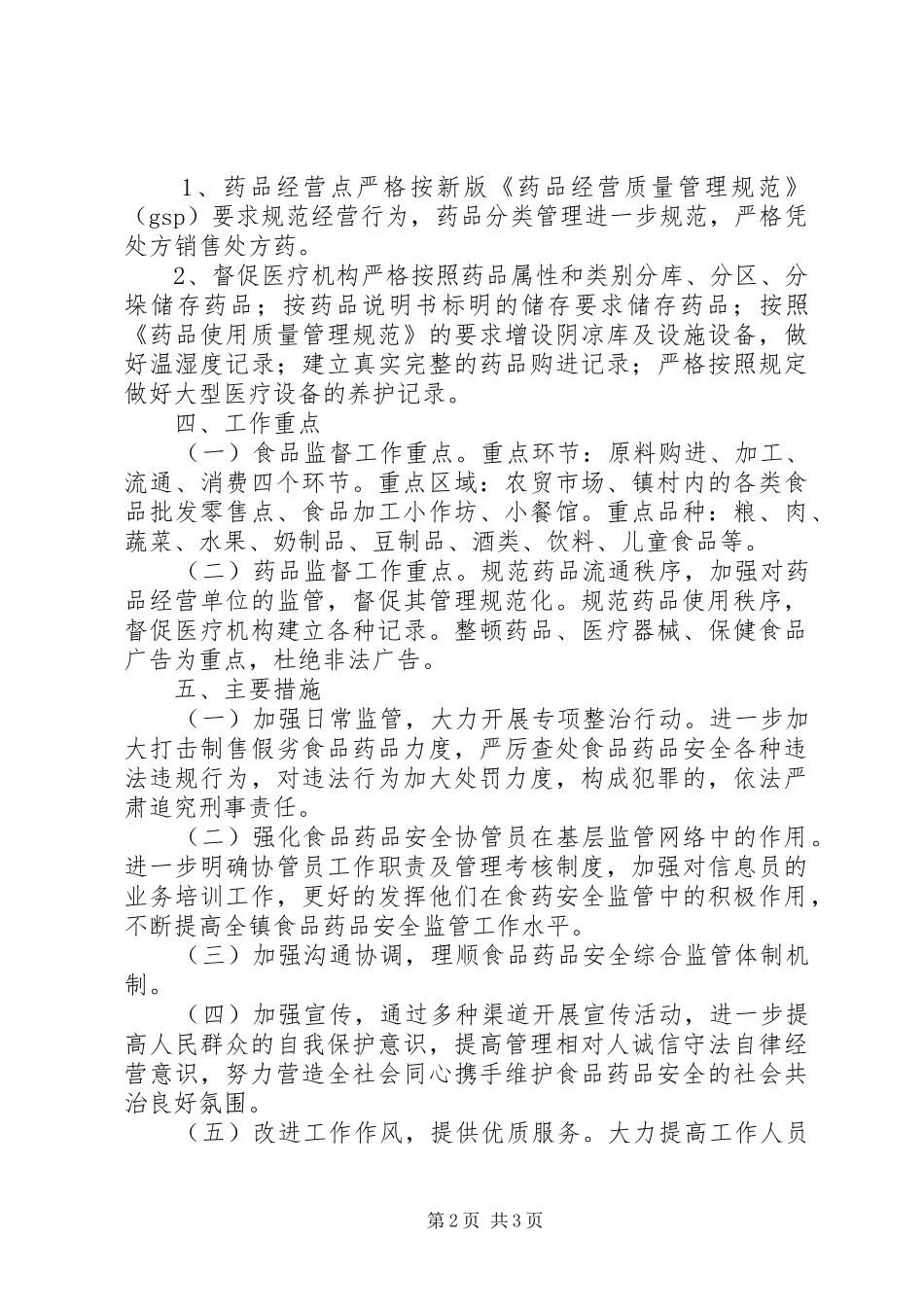 监管所工作计划_第2页