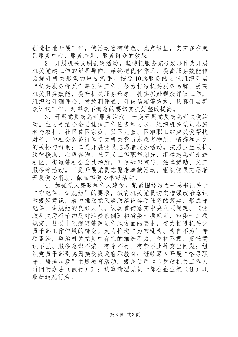 环保局XX年机关党建工作计划_第3页