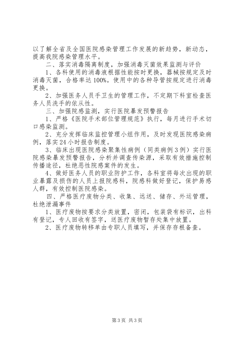 科室院感管理工作计划_第3页