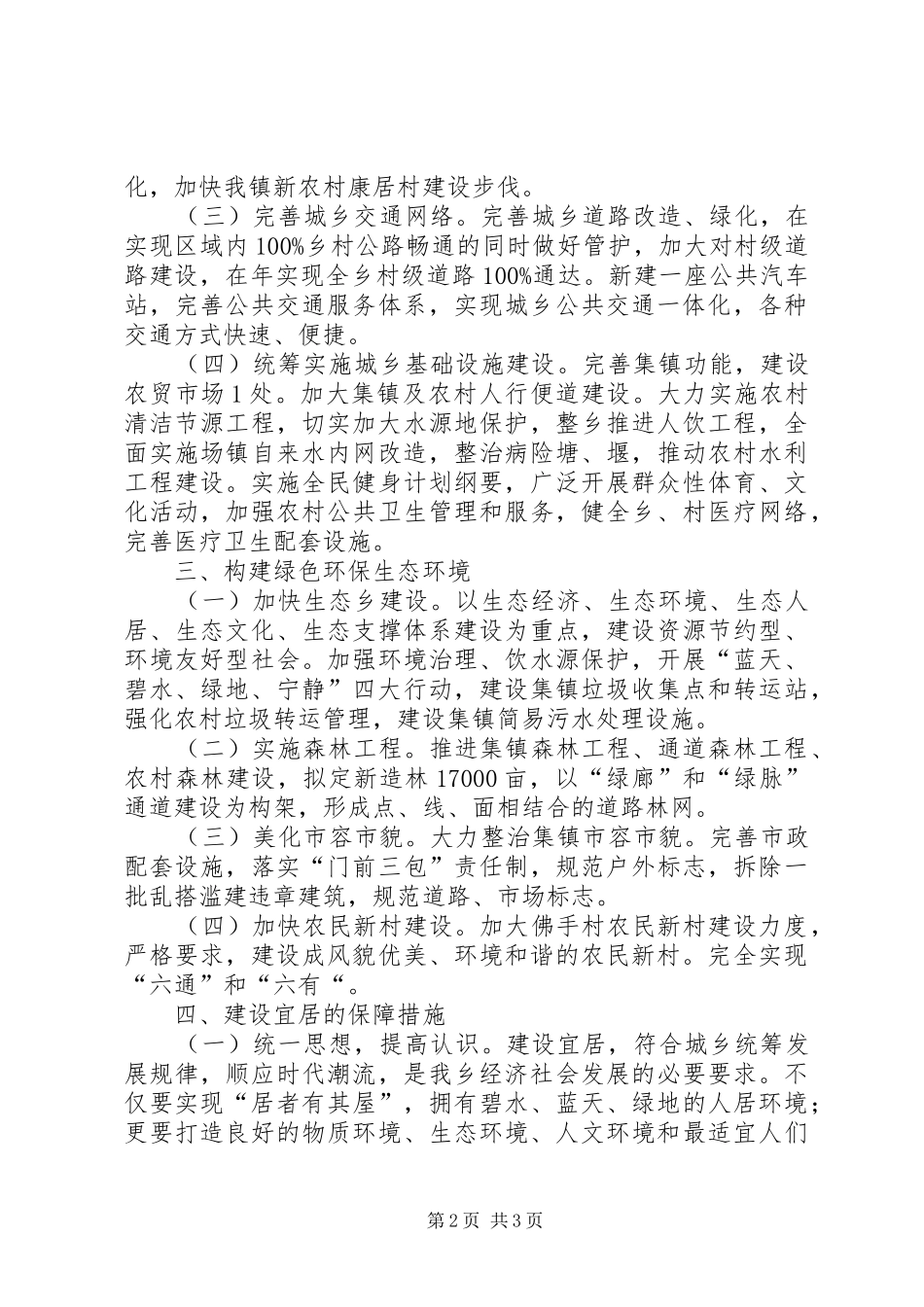 民政局优化宜居城市建设计划_第2页