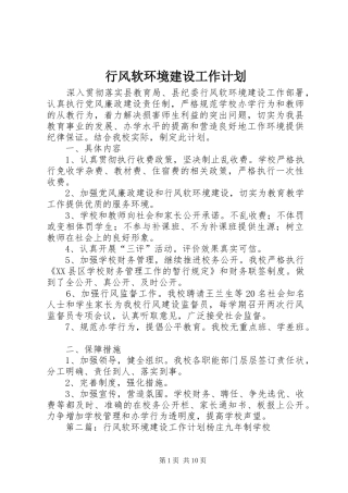 行风软环境建设工作计划