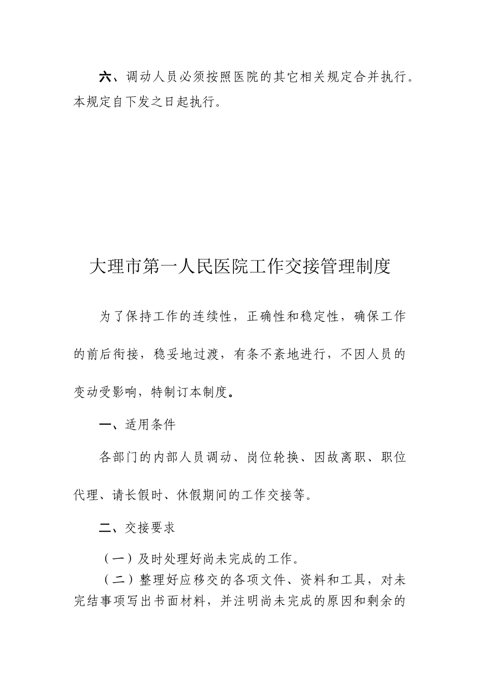 某市第一人民医院人事调动制度汇编_第3页