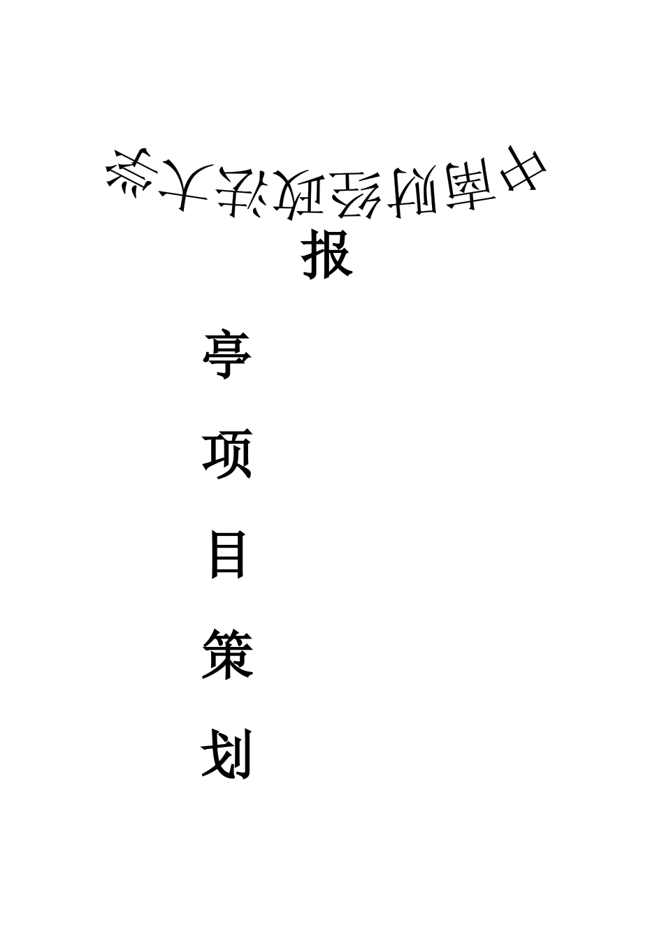 某勤工助学爱心报亭公益创业项目_第1页