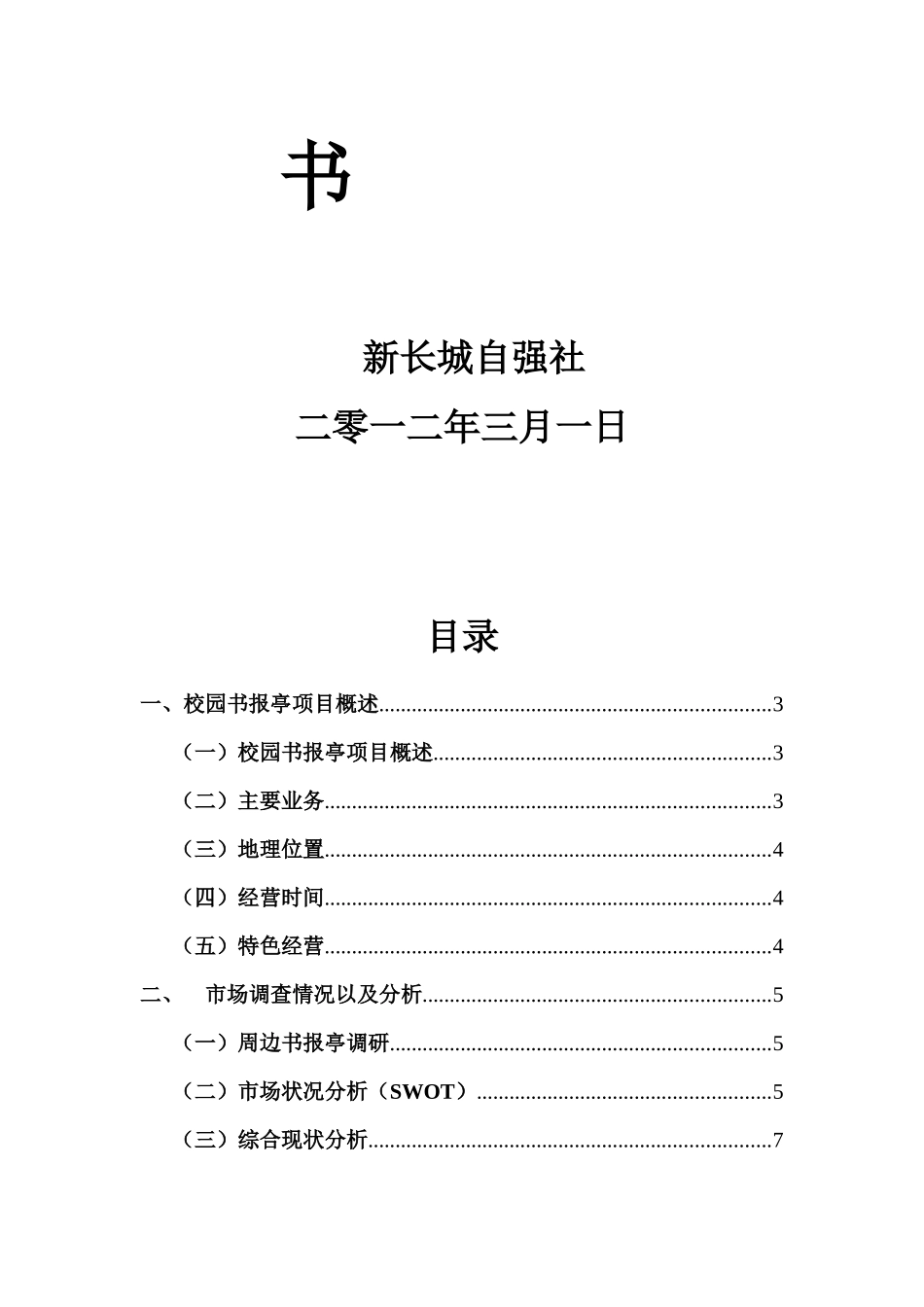 某勤工助学爱心报亭公益创业项目_第2页