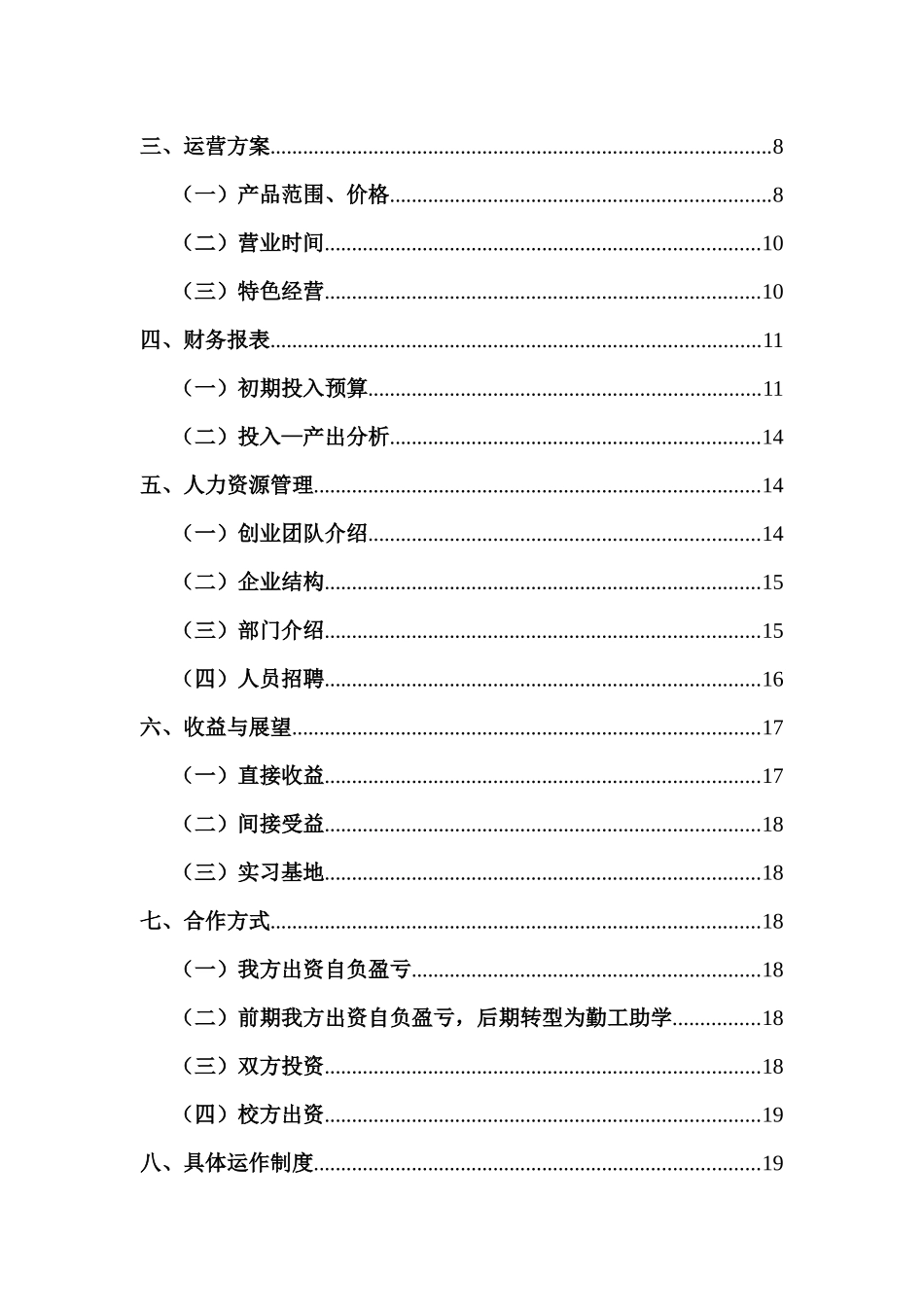某勤工助学爱心报亭公益创业项目_第3页