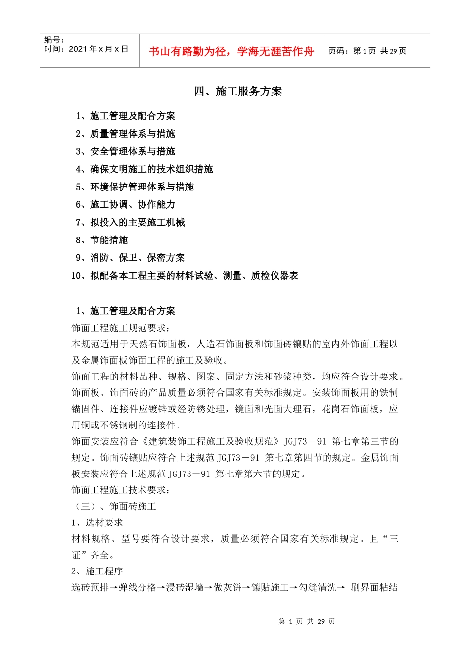 银行装修施工组织设计教材_第1页