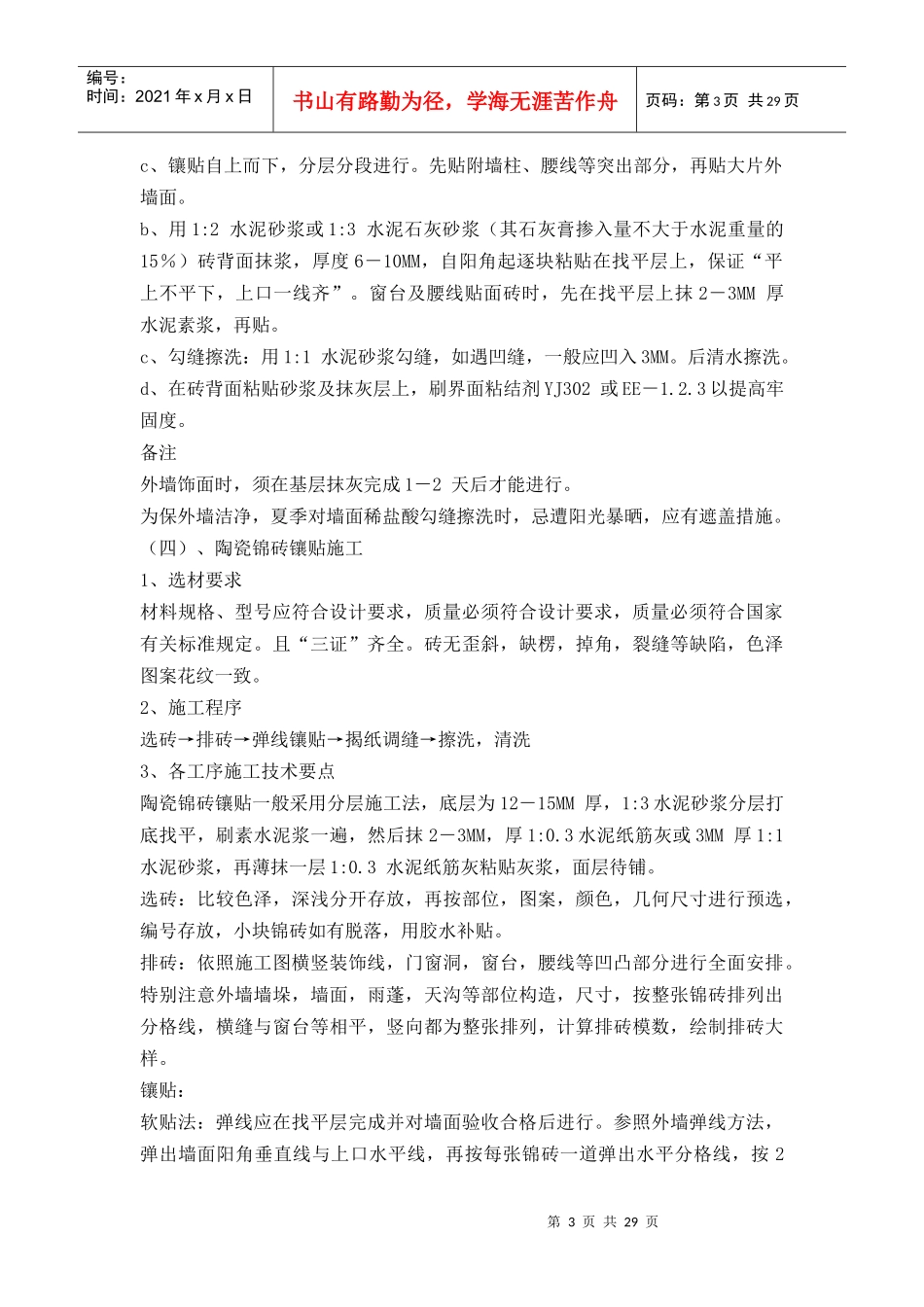 银行装修施工组织设计教材_第3页