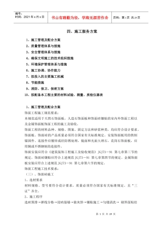 银行装修施工组织设计教材