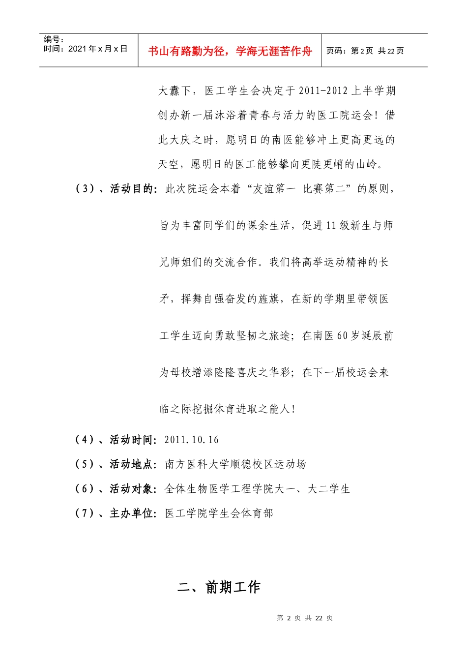 院运会策划书最终定稿版_第2页