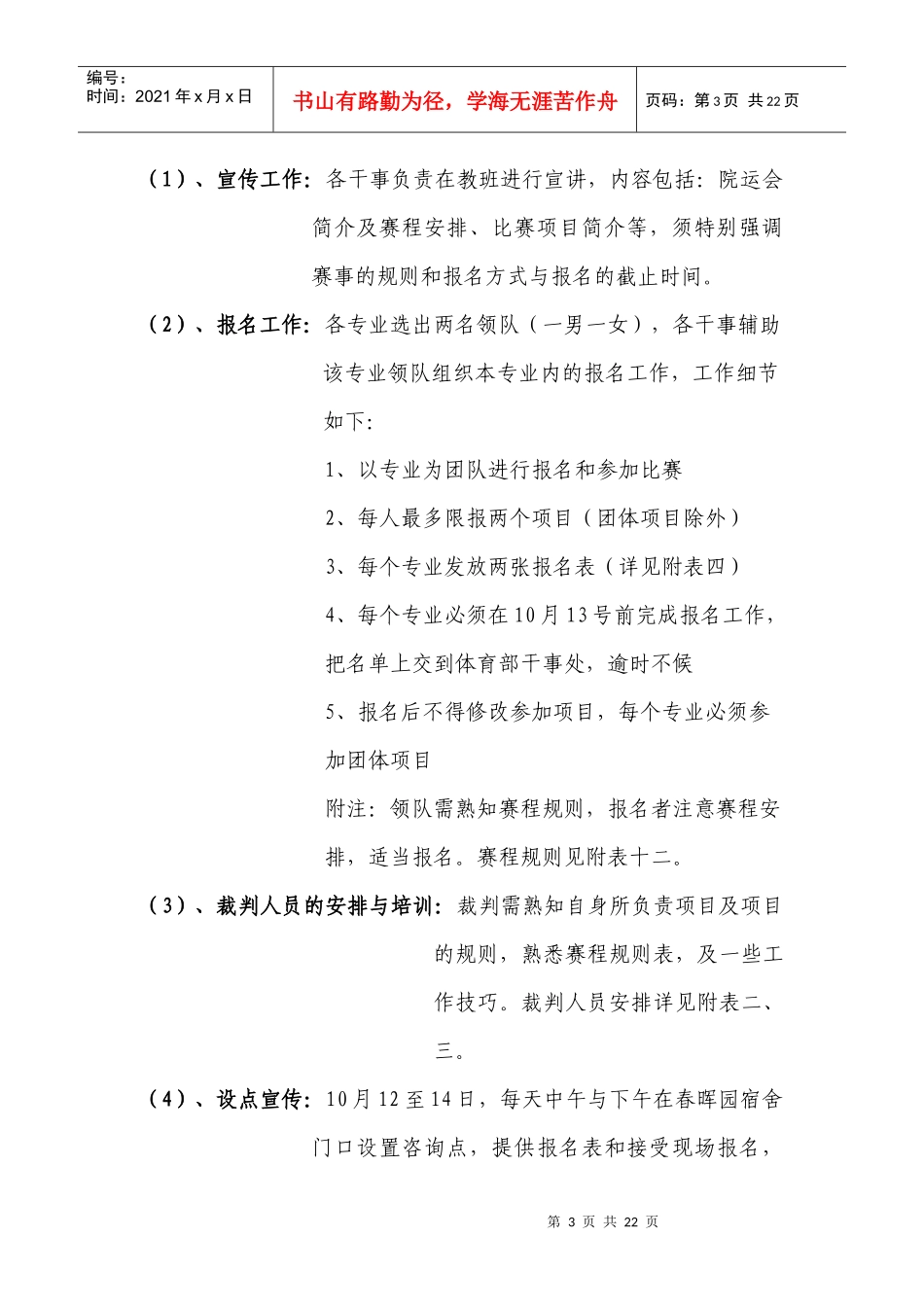 院运会策划书最终定稿版_第3页