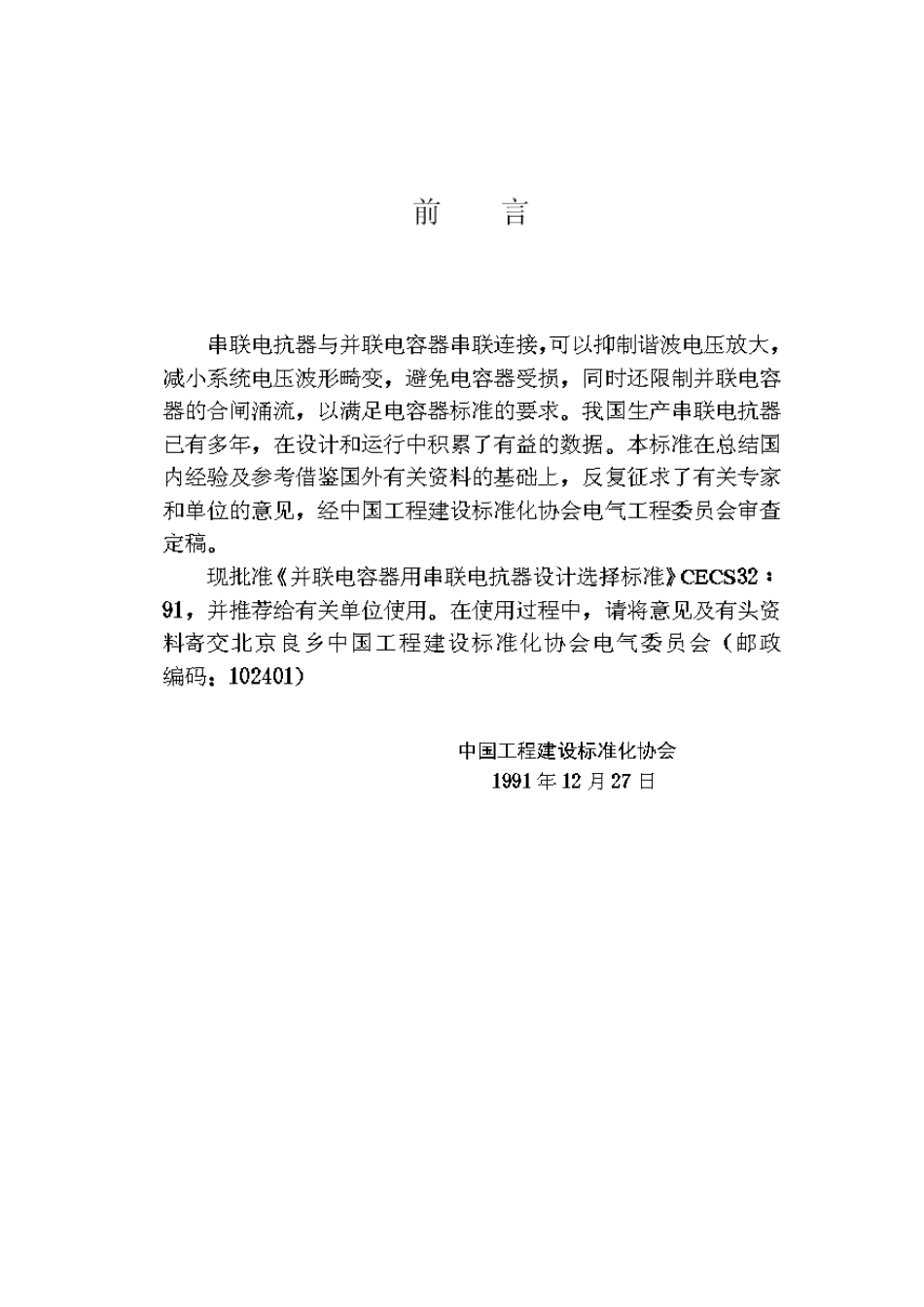 目录第一章总则第二章环境条件第三章技术参数选择_第3页