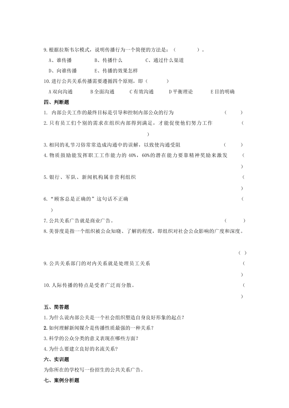 公共关系的构成要素_第3页