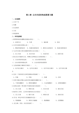公共关系的构成要素