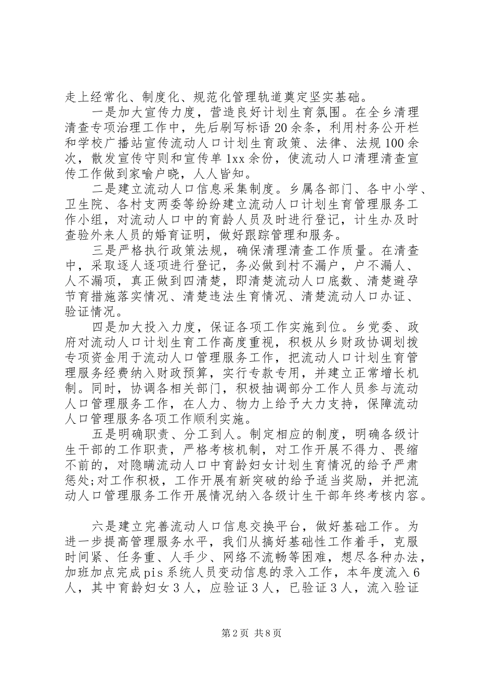流动人口工作计划4篇_第2页