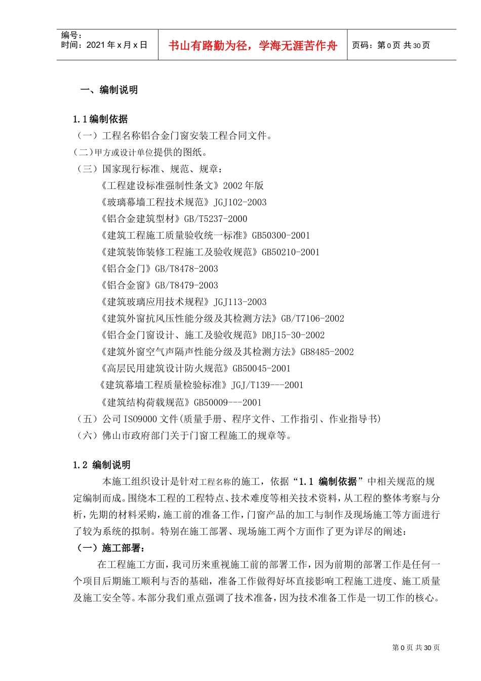 铝合金门窗施工组织计划(DOC31页)_第3页
