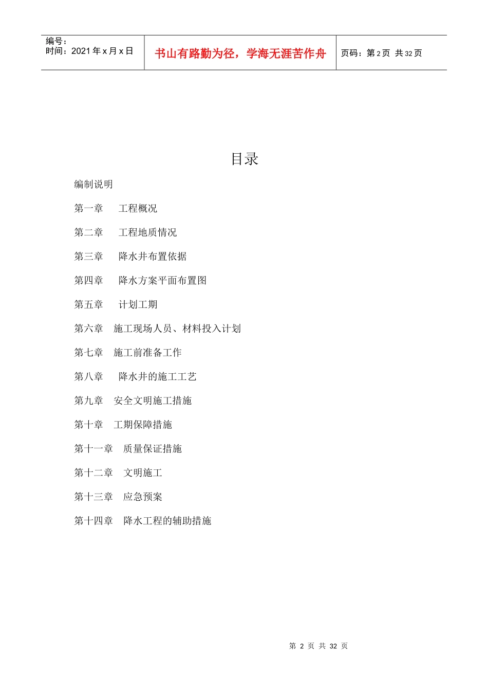 降水施工组织设计_第2页