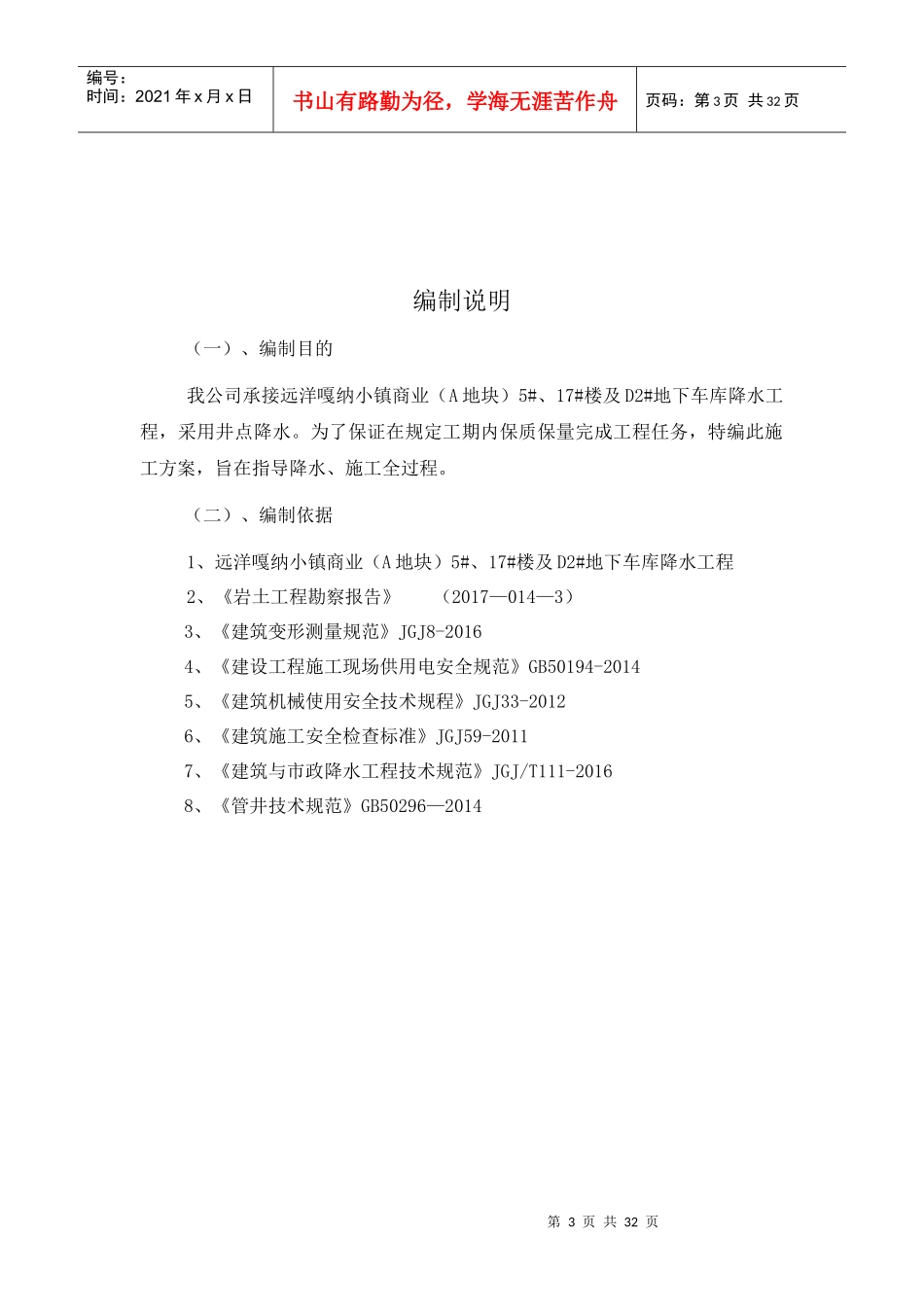 降水施工组织设计_第3页