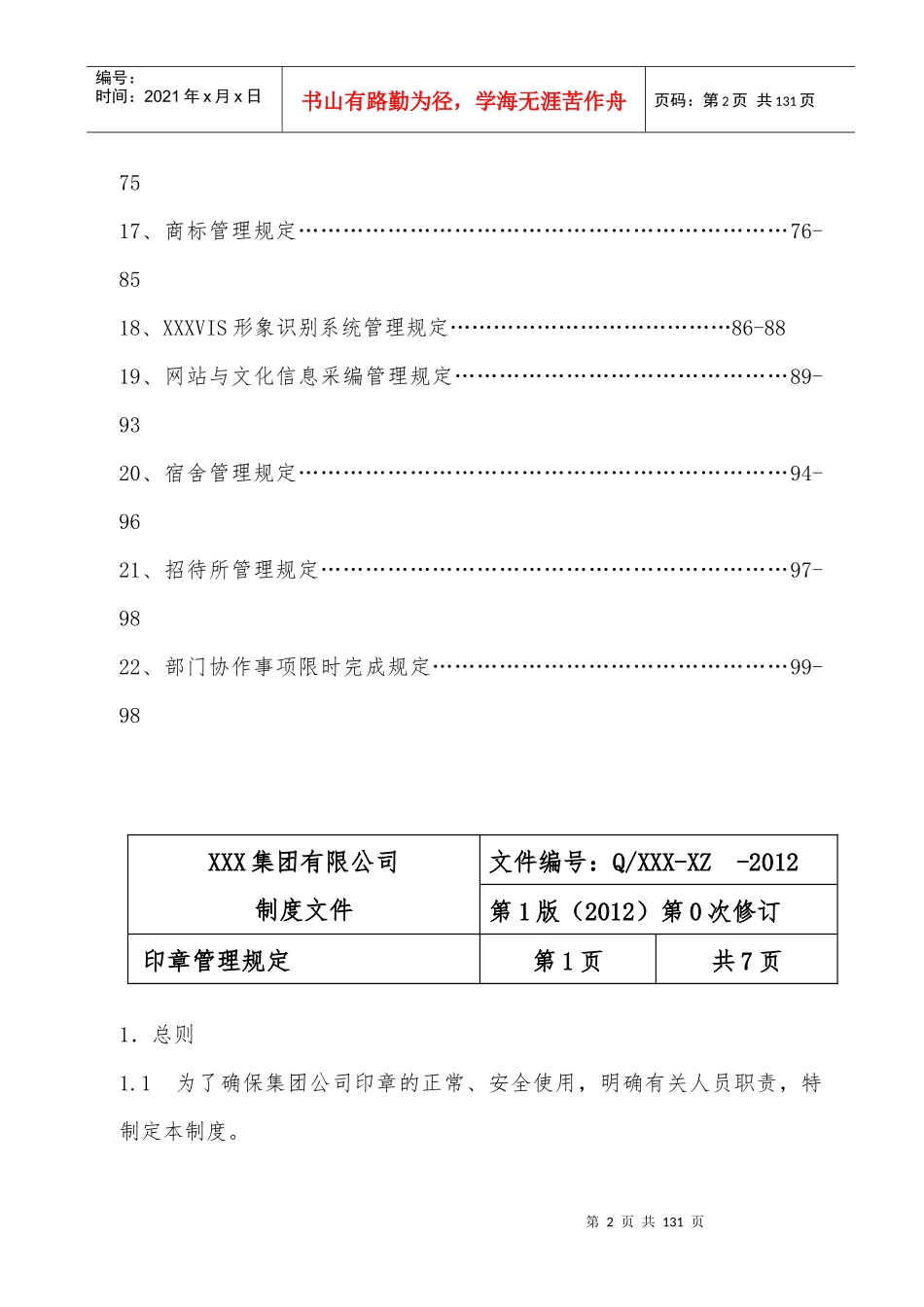 集团公司制度(行政管理篇)_第2页