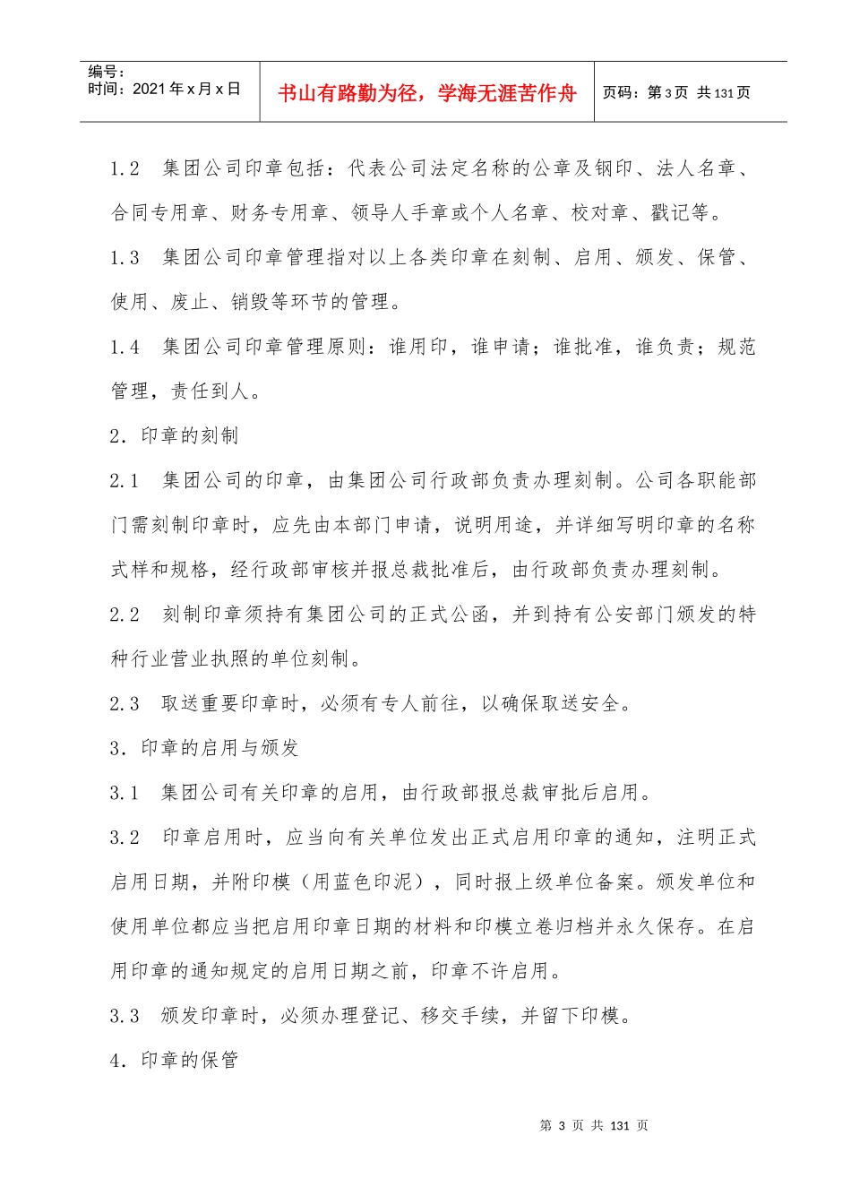 集团公司制度(行政管理篇)_第3页