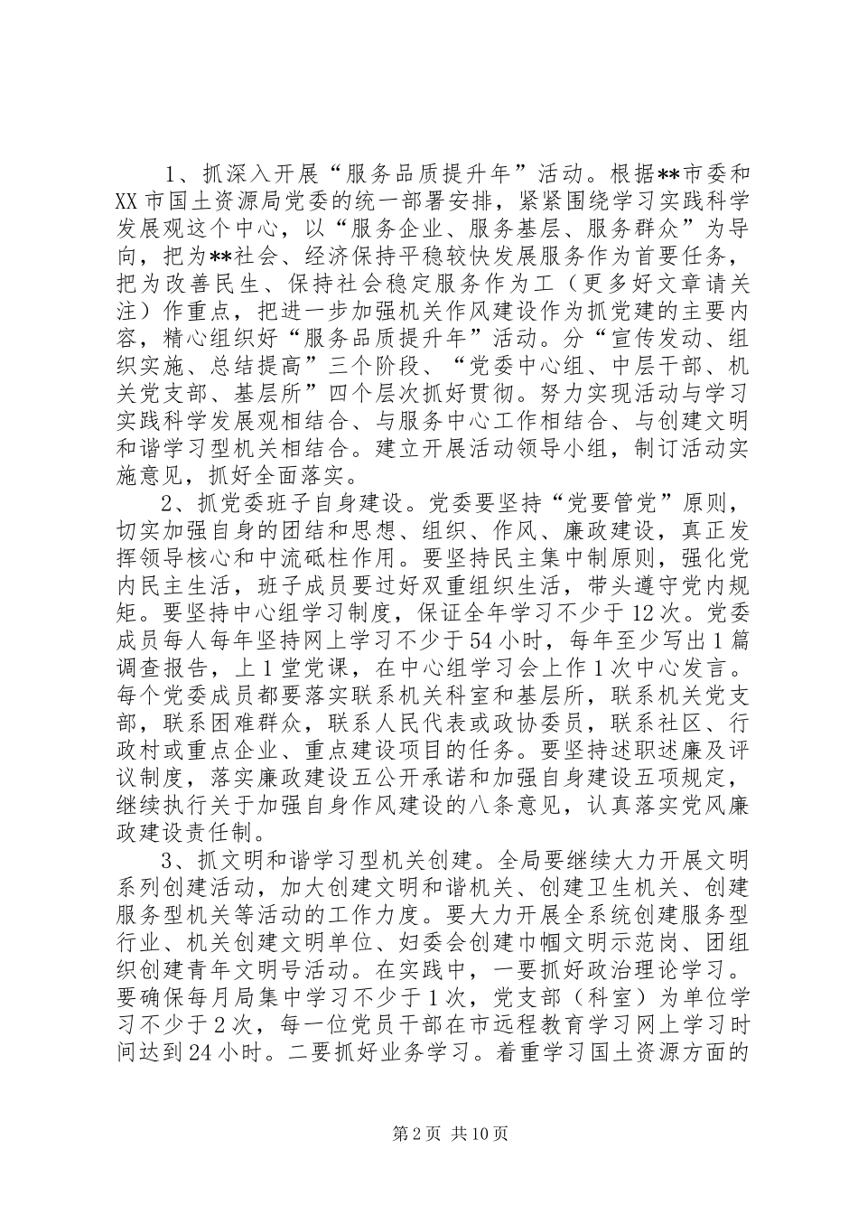 第一篇：XX年县国土局工作计划要点_第2页