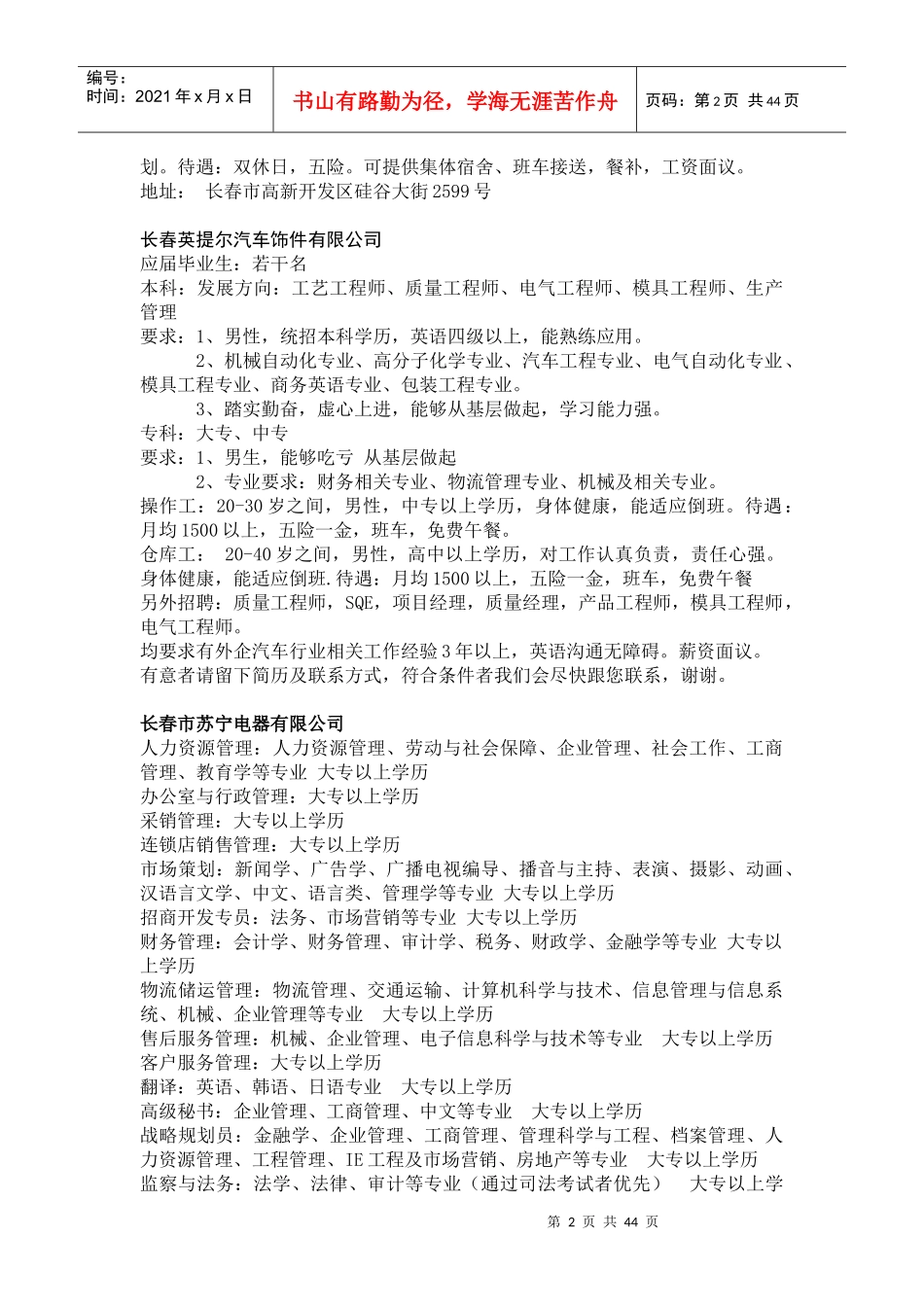 长春海天展示博览项目工程有限公司专业化的展示博览品牌终端设_第2页