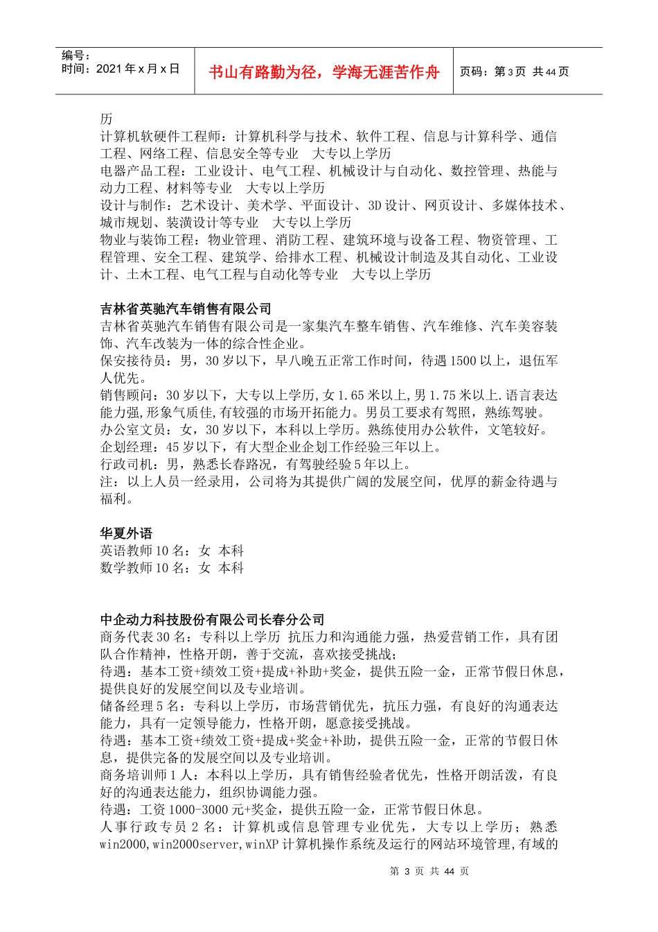 长春海天展示博览项目工程有限公司专业化的展示博览品牌终端设_第3页