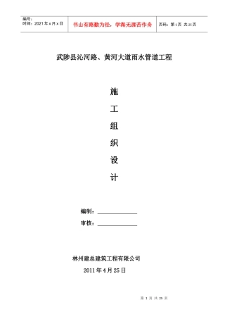 钢筋混凝土管顶管施工组织设计