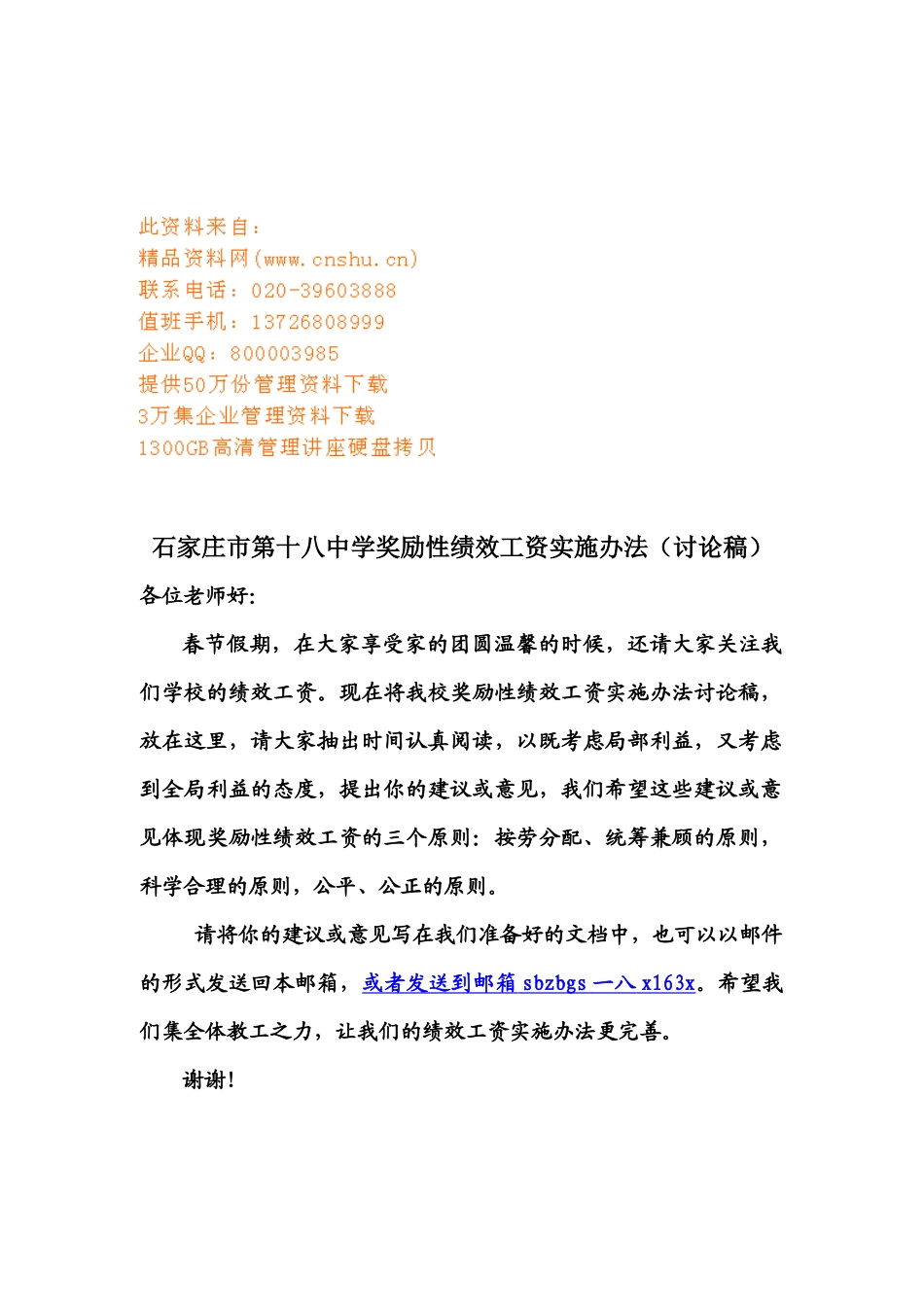 某中学奖励性绩效工资实施办法_第1页